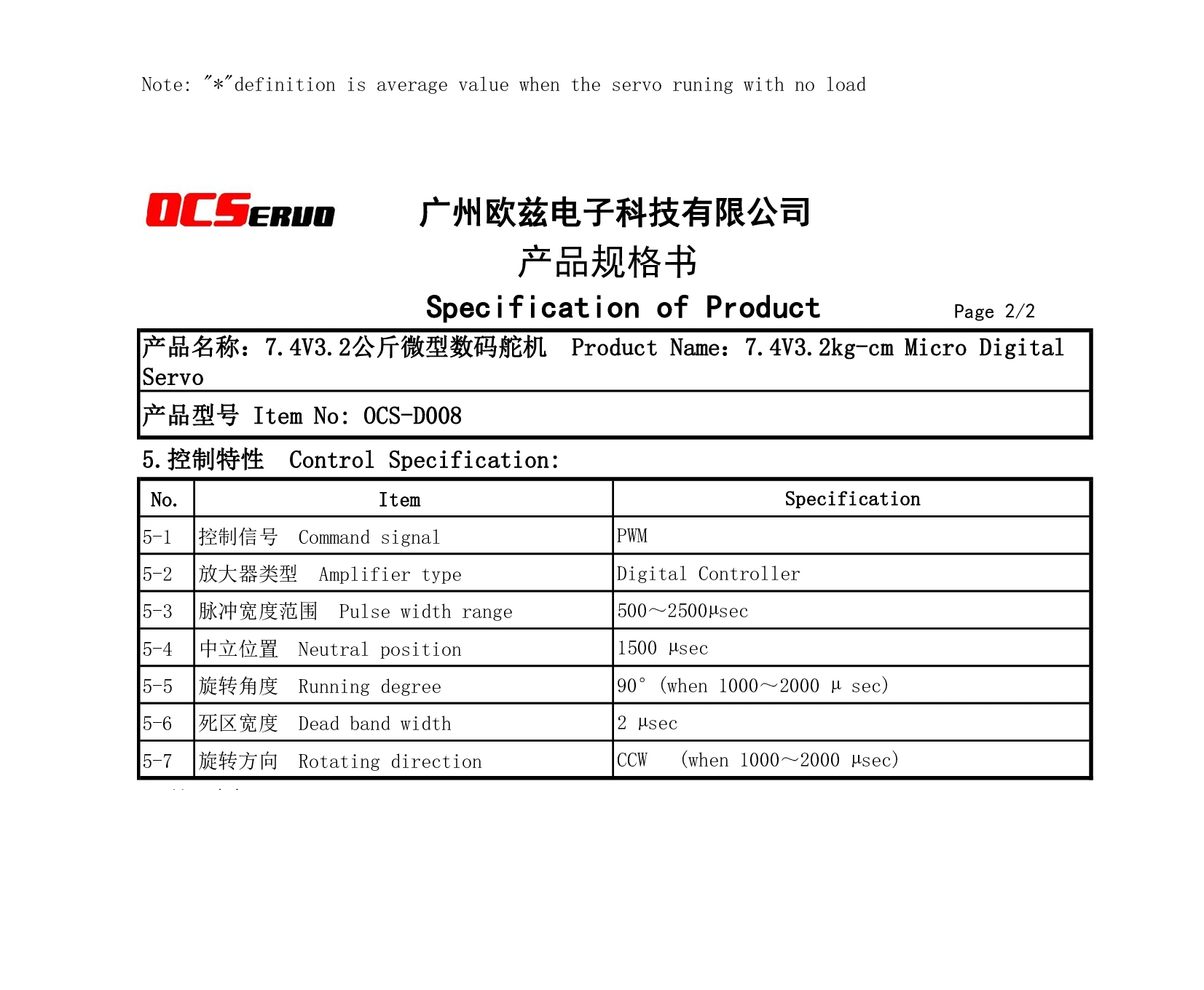 OCS-D008B 7.4V Coreless Motor Micro Servo -7.7g -3.2kg.cm